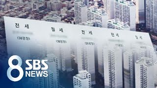 2천만 원 이하 임대소득도 과세…'꼼수 탈세' 막는다 / SBS