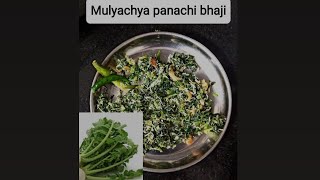 मुळ्याच्या पानांची पौष्टिक भाजी || Radish leaves recipe || easy to cook || Healthy Mulyachi Bhaaji.