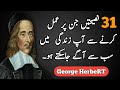 George Herbert: His Words Will Leave You Speechless || Motivation Quotes In Urdu //Islamic Quotes