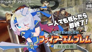 安全策で行くファイアーエムブレム烈火の剣！【ヘクトル編ノーマル：最終回】