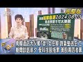 【1100完整版】南韓酒店大火奪7命! 女住客「跳氣墊逃生」亡 鮑爾談話前夕 受科技股拖累 美股周四收黑｜吳安琪｜FOCUS國際話題20240823@tvbsfocus