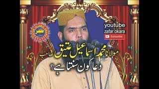 MOLANA QARI ISMAEEL ATEEQ topic DOA KON SUNTA HAI  2017 zafar okara