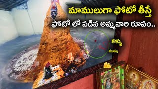 మాములుగా ఫోటో తీస్తే ఫోటో లో పడిన అమ్మవారి రూపం.. | Narayani Maatha Temple Sripuram