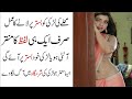 Mohalley ki larki ko phasane ka amal-hamsai anuty ko ptane ka amal-Edustaion Urdu Info