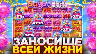 2 РЕТРИГГЕРА ДАЛИ ЗАНОСИЩЕ ЖИЗНИ В SUGAR RUSH, ЭТО ЖОСКО ! | ЗАНОСЫ НЕДЕЛИ В ШУГА РАШ