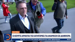 Αυστρία: Ο Κούρτς αρνείται τις κατηγορίες για ανάμειξη σε διαφθορά | OPEN TV