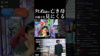 【怖い話】死ぬ直前に亡き母が様子を見に来る。最期のお別れ②