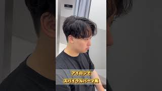 【アイロンヘアセット】新宿メンズ美容師によるメンズカット×アイロンヘアセットで大変身#美容師 #アイロンセット