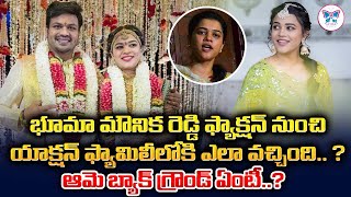 భూమా మౌనిక రెడ్డి బ్యాక్ గ్రౌండ్ ఏంటీ.? | Bhuma Mounika Reddy Family Background | Manchu Manoj| Myra