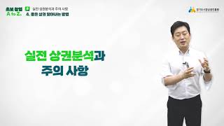 20여년 상권을 돌아다닌 실전창업 상권전문가의 상권분석과 좋은 상권의 비밀