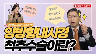 [KNN건강튜브] 또 양방향내시경~? 그만큼 중요하다는 것이지~