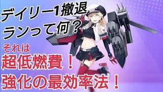 【ブルーオース】強化の最効率方法！デイリー1撤退ラン紹介