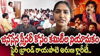 Rayapati Aruna Clarity About Janasena Party Formation Day Plenary in Pithapuram | Pawan Kalyan