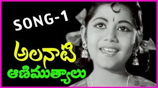 Pillalu Devudu Challani Vare || Letha manasulu Telugu Old Hit Video Song