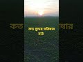 আলহামদুলিল্লাহ সরিষার মাঠ