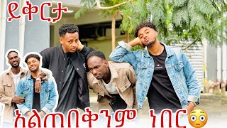 💫ለ ሀይሚ ቀጣይ,ብሩክ ሙቢና ይቅርታ ጠየቁ🙏