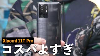 完全に価格破壊。Xiaomi 11T Proがコスパよすぎる件