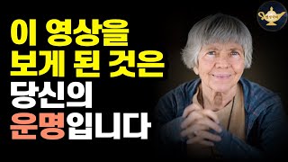 이 영상을 통해 당신의 운명이 바뀐다