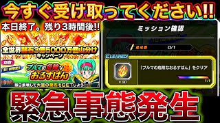 【ドッカンバトル】今すぐ龍石30個受け取れ！！！！急げ！！！！本日終了【Dokkan Battle】