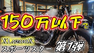 Harley-Davidson 2011 XL1200X フォーティーエイト　中古 車両紹介