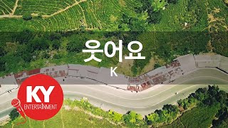 [KY ENTERTAINMENT] 웃어요 - K (KY.45456) / KY Karaoke