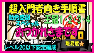 勤労感謝スペシャル「おつかれさまです」王冠1･王冠2･王冠3･王冠4(旧星1･星2･星3･星4)【にゃんこ入門】