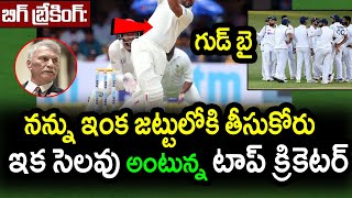 Top Indian Player To Quit Test Cricket|Team India 2023|Latest Cricket News|Filmy Poster