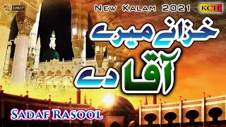 New Beautiful Naat Sharif || Khazany Mery Aqa Dy || Sadaf Rasool || Exclusive New Video