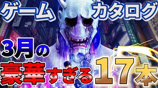 【3月PSプラス】ゲームカタログに追加のゲームソフトが豪華すぎる!!【おすすめゲーム紹介】