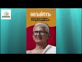 tribute to vishnunarayanan namboothiri balyageetham kavitha