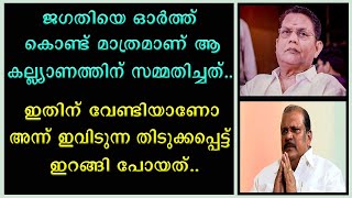 || അന്ന് ഇതിനു വേണ്ടിയാണോ ജഗതി തിടുക്കപ്പെട്ട് ഇവിടുന്നു ഇറങ്ങി പോയത് || P.C.George || Jagathy ||