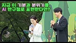 220514 이솔로몬 멘트 모음 - 대구 숲속열린음악회