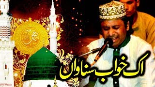 Ik Khawab Sunawan || Naat || Sajid Rahat Fateh Ali Khan Qawwal || Sangla Hill