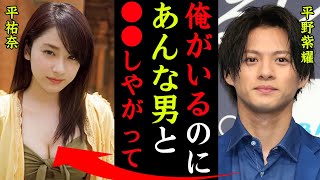 平野紫耀と平祐奈の破局理由がヤバい！平野紫耀『俺と言う男がいながらあんな奴と●●しやがって！』King＆Princeメンバーの華麗なる女性遍歴に一同驚愕…！