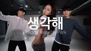 생각해 - Reddy feat. Jay Park / Mina Myoung Choreography