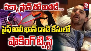 Saif Ali Khan Attack | పక్కాప్లాన్ తో అతడే | SaifAliKhan INCIDENT Explained | What Exactly Happened?