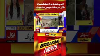 Balochistan main Live Reporting Kay Bech Dhamaka | Local Bodies Election Exclusive Coverage #Shorts