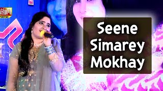Seene Simarey Mokhay | Nisha Ali | Muskan Studio | HD Song | Sindhi Music