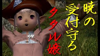 【FF14】復帰者が最初からFF14♪　Part.147【メインクエスト2.5】