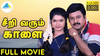 சீறி வரும் காளை(2001) | Seerivarum Kaalai Full Movie Tamil | Ramarajan | Abitha | Manorama