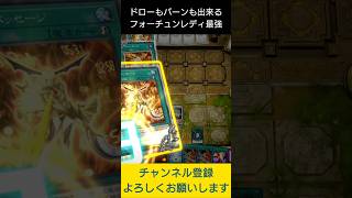 【#遊戯王マスターデュエル】純正フォーチュンレディで先攻ワンキル!!　#Shorts