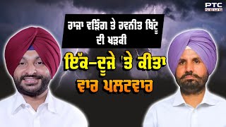 ਕਿਹੜੇ ਲੀਡਰ ਕਿਸ ’ਤੇ ਪੈਣਗੇ ਭਾਰੀ... ਕਾਂਗਰਸ ਹੁਣ ਪੈਰਾਸ਼ੂਟਾਂ ਸਹਾਰੇ ! Congress | Punjab Politics