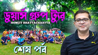 ডুয়ার্স গ্রুপ ট্যুরে তোলাবাজদের খপ্পরে । Kolkata to Dooars Group tour 2024 | Lava Rishop | EP 3