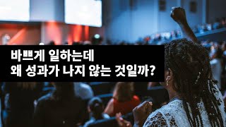 회의를 할 때 마다 돈을 내게 한다면??? 맥킨지의 회사에서 회의 잘하는 방법이란...