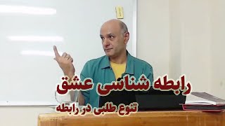 لزوم بررسی‌ی تجربی‌‌ی تمایل به تنوع در روابط افراد