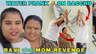 Water Prank On DACCHU 😱 Bavi ಮತ್ತು Mom Revenge 🤣 || Mr DACCHU VLOGS