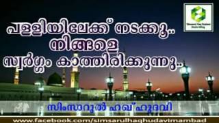 പള്ളിയിലേക്ക് നടക്കൂ നിങ്ങളെ സ്വർഗ്ഗം കാത്തിരിക്കുന്നു