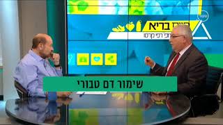 שימור דם טבורי : פרופ' נגלר מתארח אצל ד\