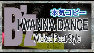 【B'z】I WANNA DANCE ~Wicked Beat Style~【本気コピー】