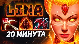 Монстр ЛИНА через ФИЗ урон.. Lina #1 mid Dota 2